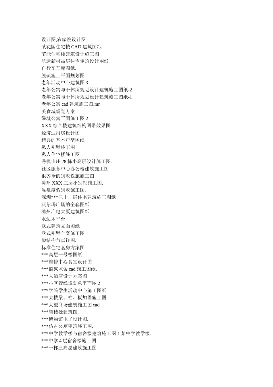 6套完整版本景观建筑设计方案与施工图_第2页