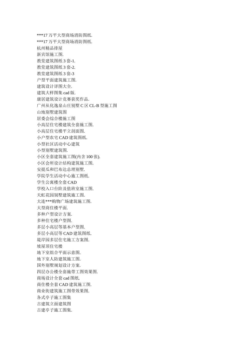 6套完整版本景观建筑设计方案与施工图_第3页