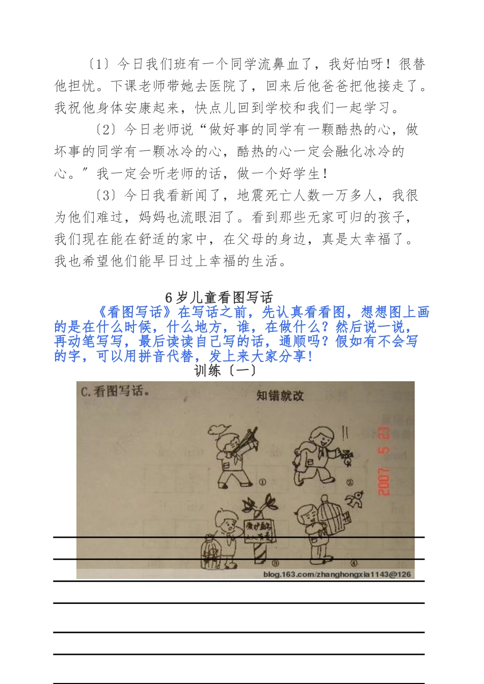 6岁儿童看图写话及日记大全_第2页