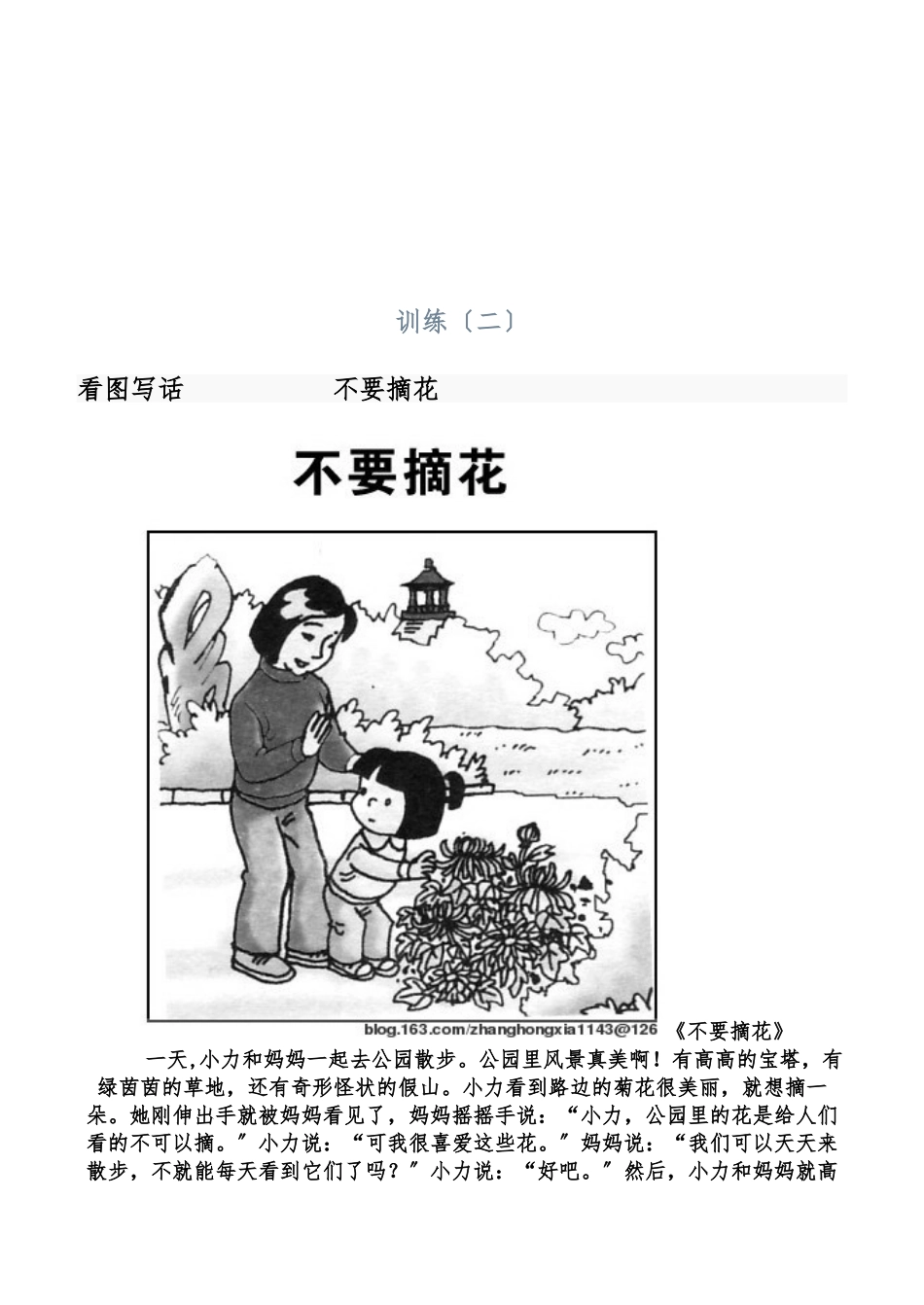 6岁儿童看图写话及日记大全_第3页