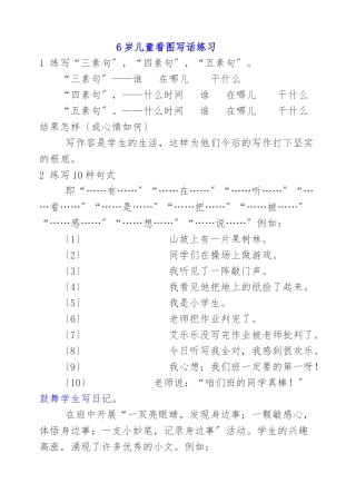 6岁儿童看图写话及日记大全
