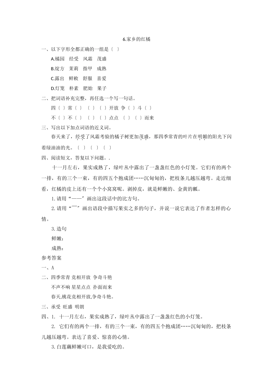 6家乡的红橘第二课时_第1页