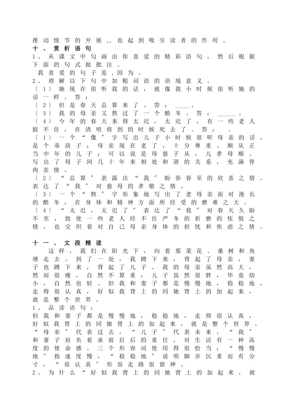 6散步配套教案_第3页