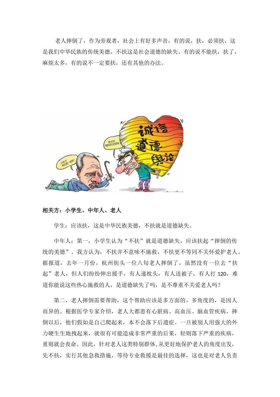 6上-口语交际专项训练_第3页