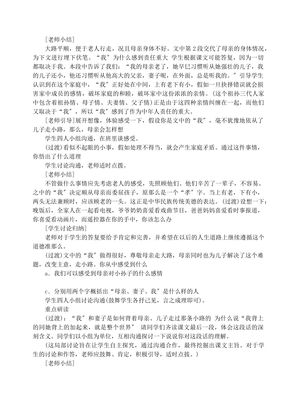 6散步教学设计_第2页