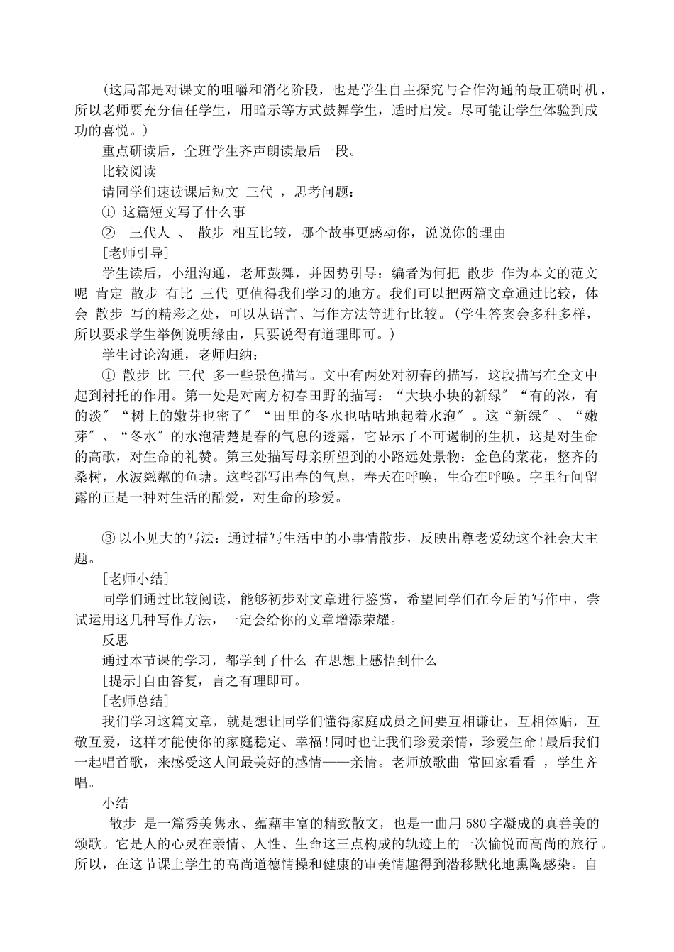 6散步教学设计_第3页
