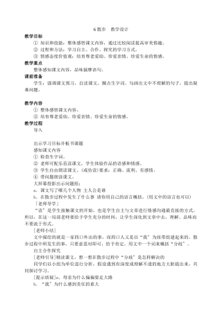 6散步教学设计