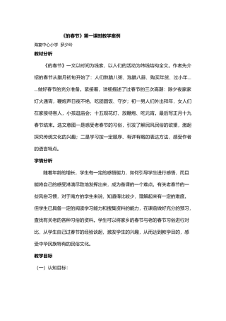 6北京的春节第一课时教学设计说明