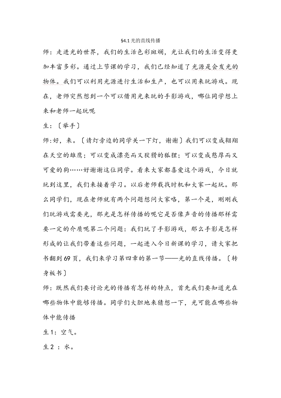 6光的直线传播_第1页