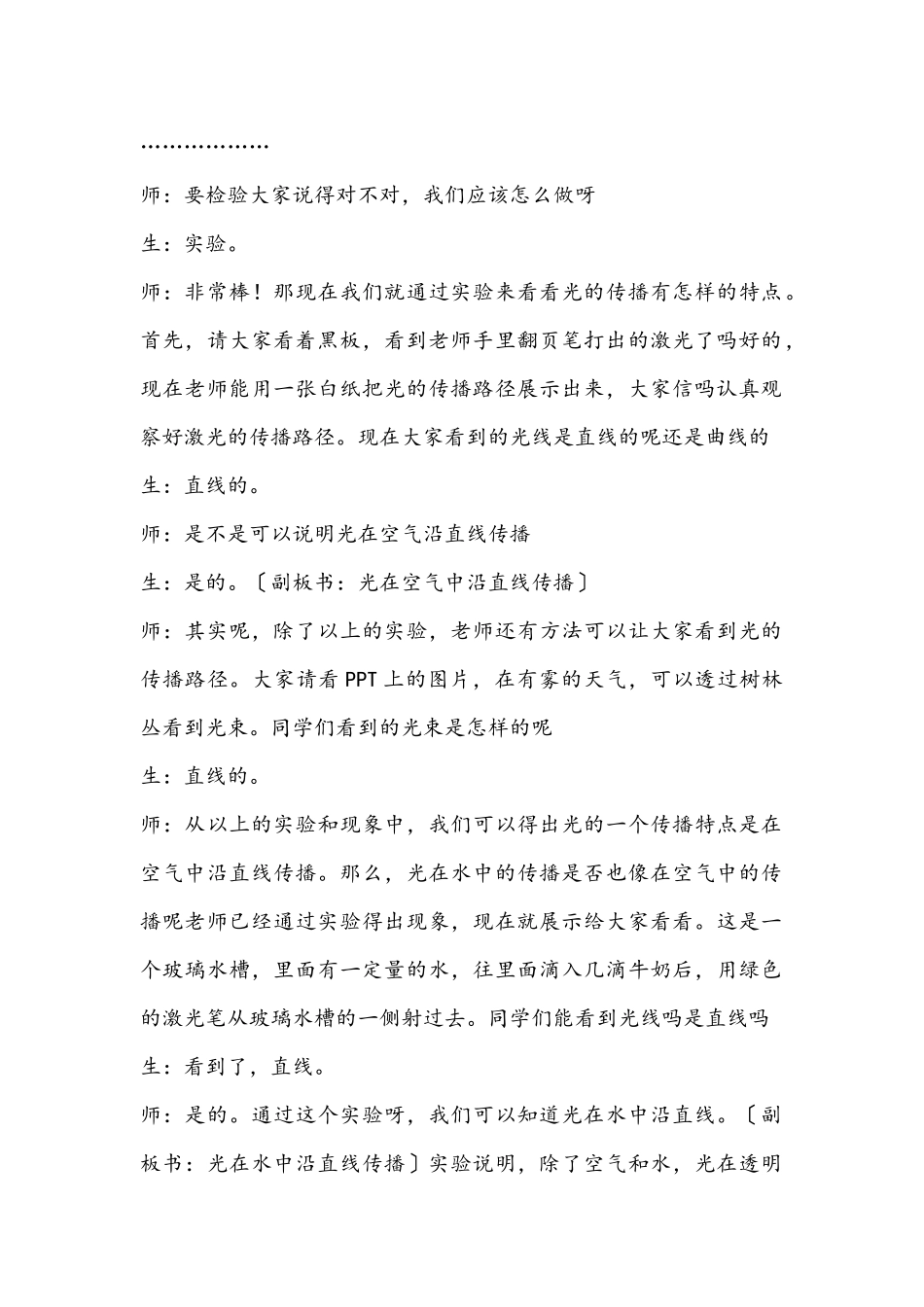 6光的直线传播_第2页