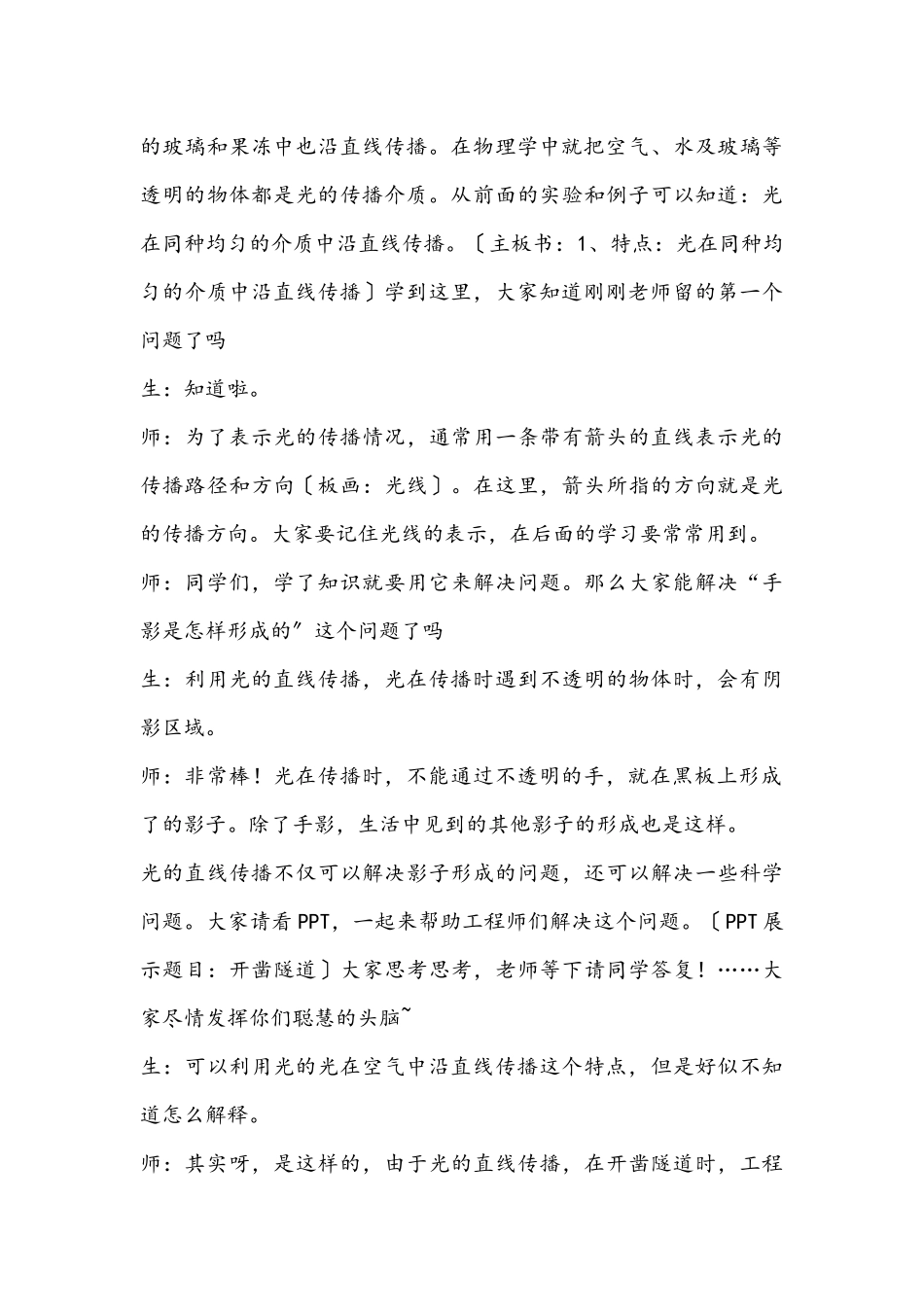 6光的直线传播_第3页