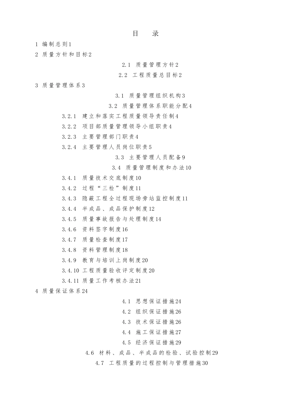 6号线西延4标质量管理制度汇编_第2页