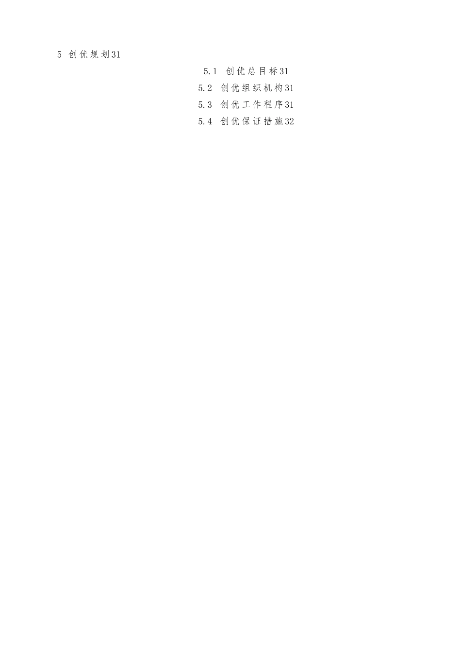 6号线西延4标质量管理制度汇编_第3页