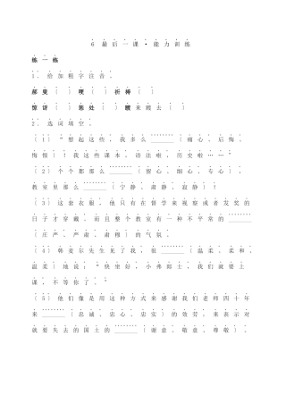 6最后一课能力训练