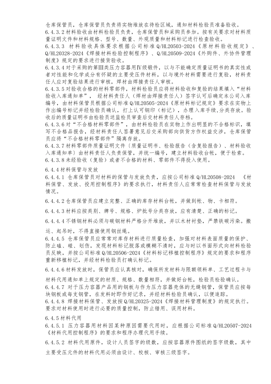 6材料零部件控制_第2页