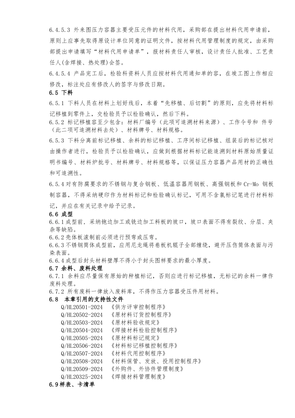 6材料零部件控制_第3页