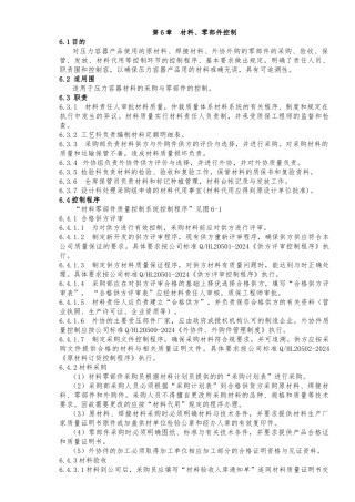 6材料零部件控制