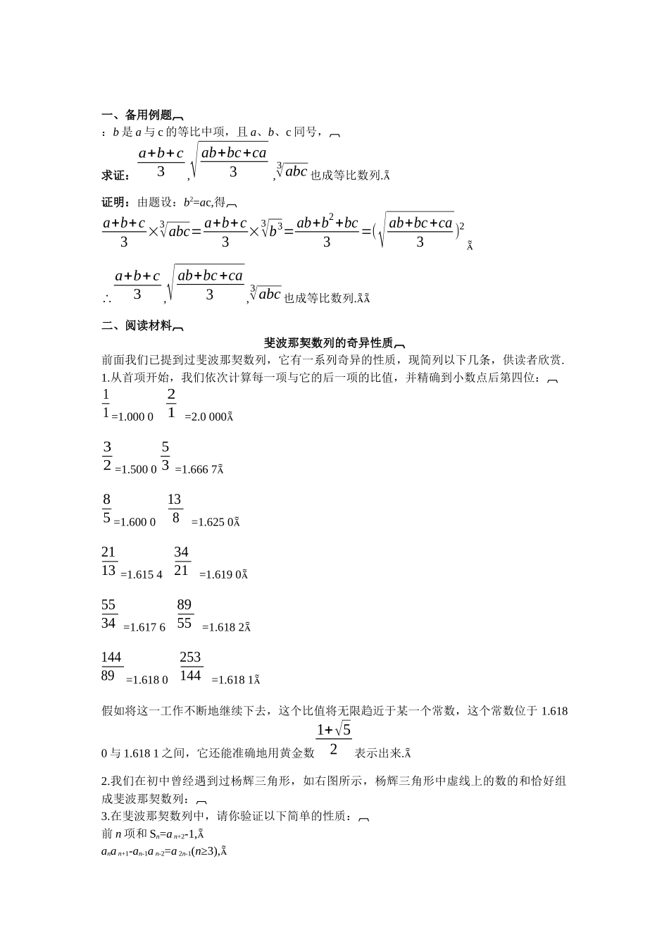 6备课资料(241等比数列的概念及通项公式)_第1页