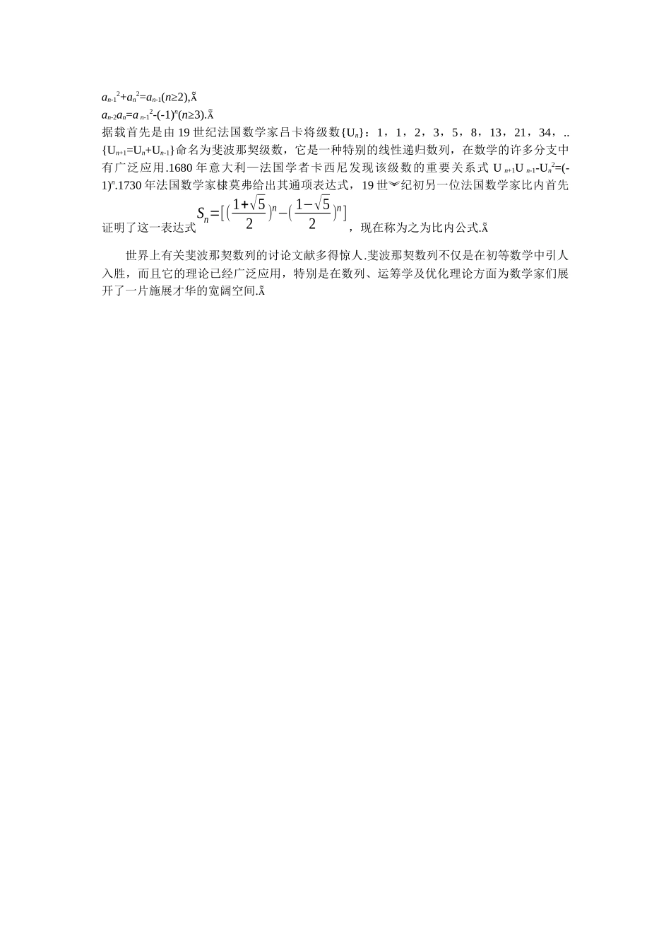 6备课资料(241等比数列的概念及通项公式)_第2页