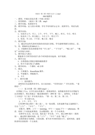 6班-030-杨静雯-上午下午