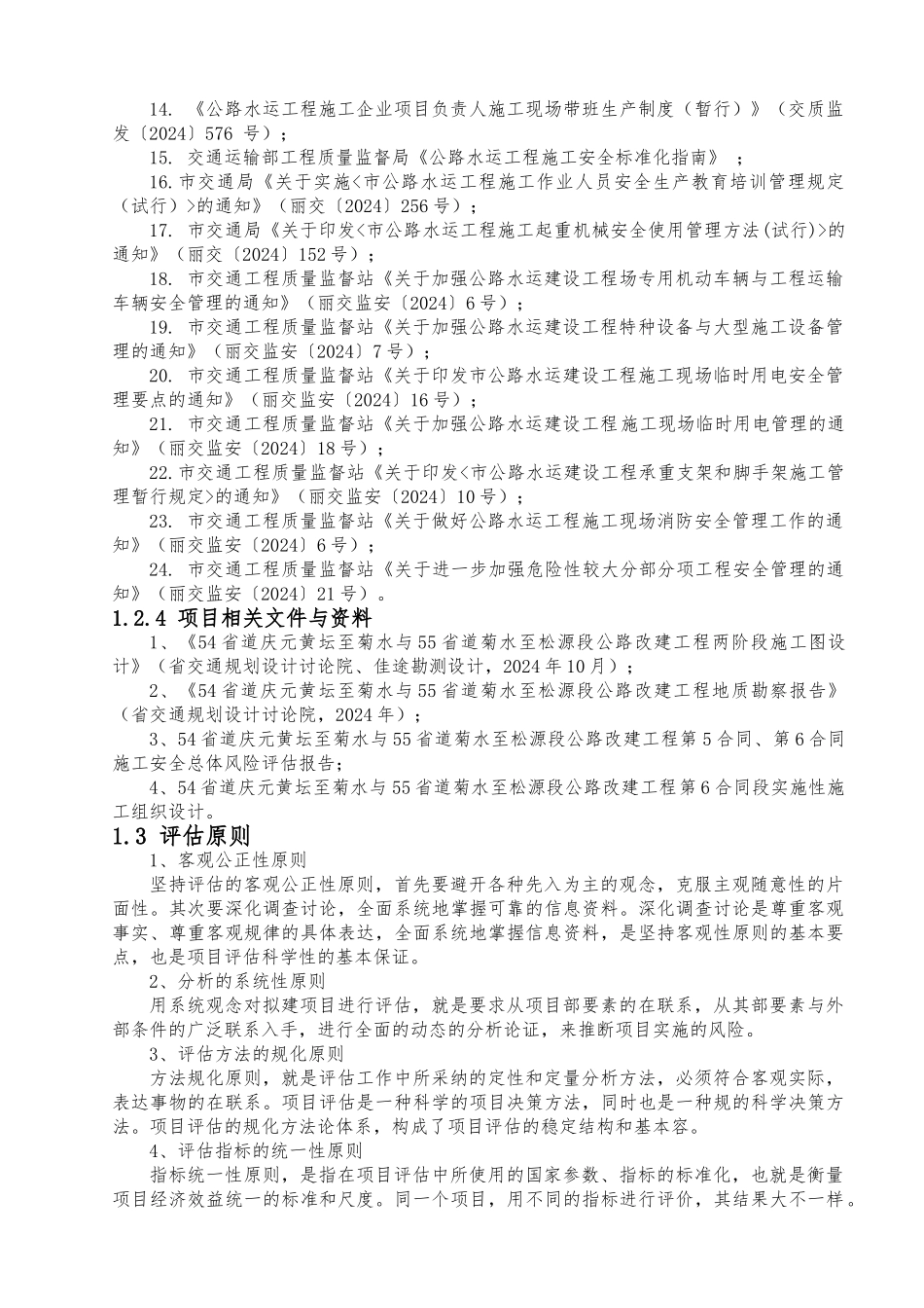 6标高边坡专项风险评估_第3页