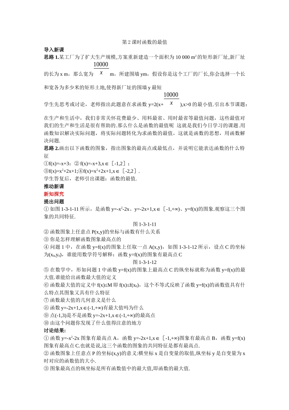 6示范教案(31单调性与最大值第2课时)_第1页