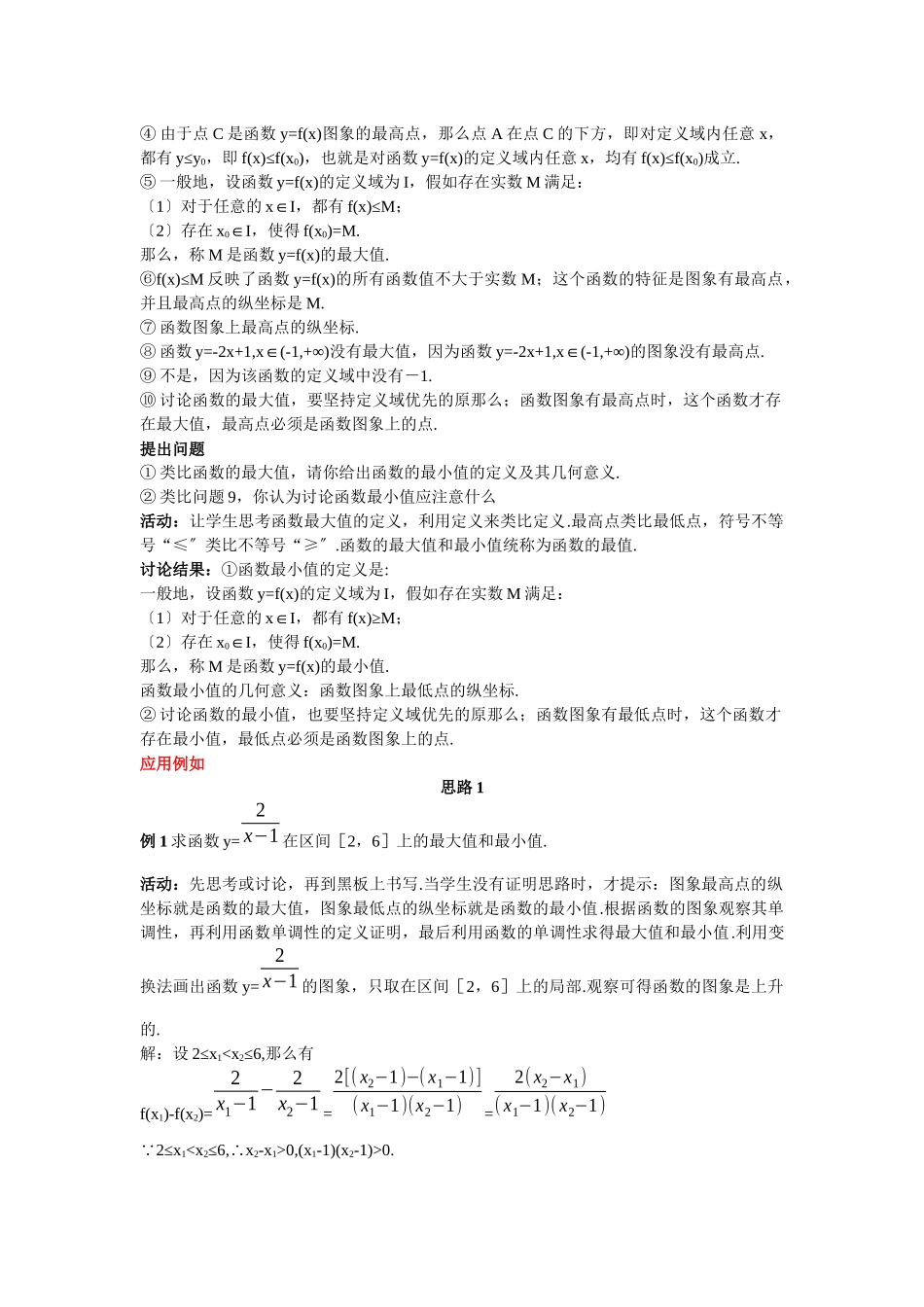 6示范教案(31单调性与最大值第2课时)_第2页