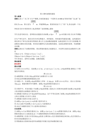 6示范教案(31单调性与最大值第2课时)