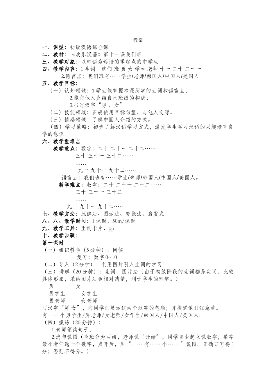 6班—033—李玲—第11课教案_第1页