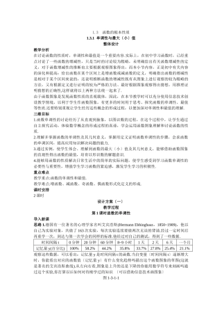 6示范教案(31单调性与最大值第1课时)