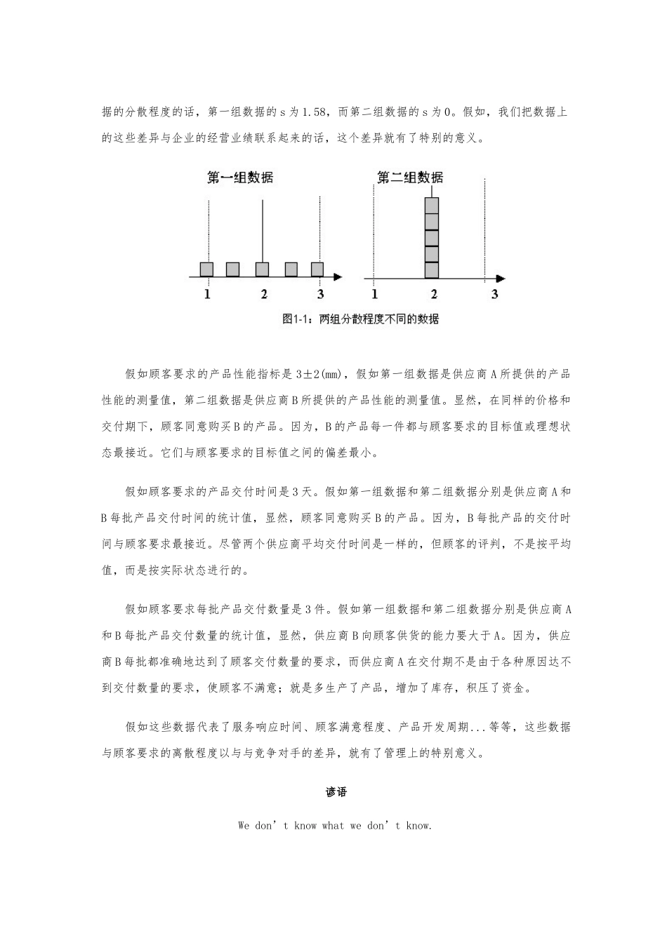 6西格玛管理与业绩度量_第2页