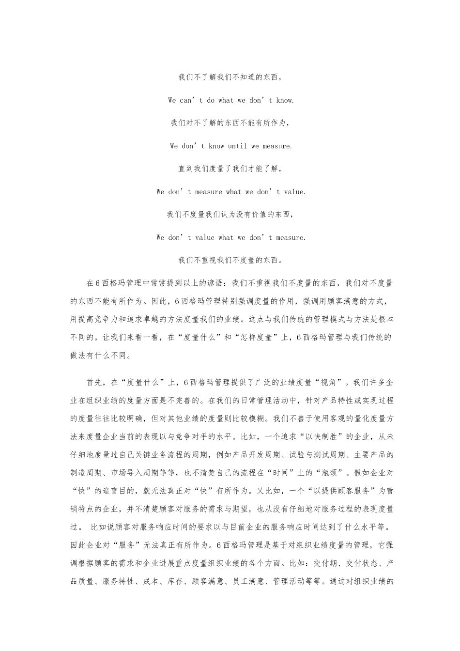 6西格玛管理与业绩度量_第3页