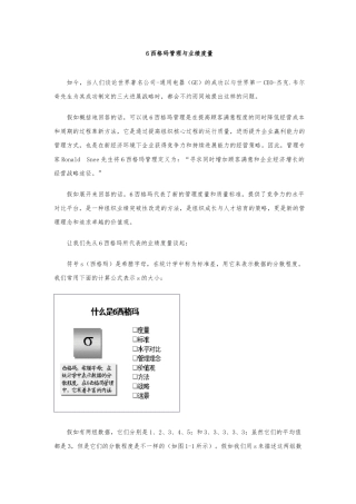 6西格玛管理与业绩度量