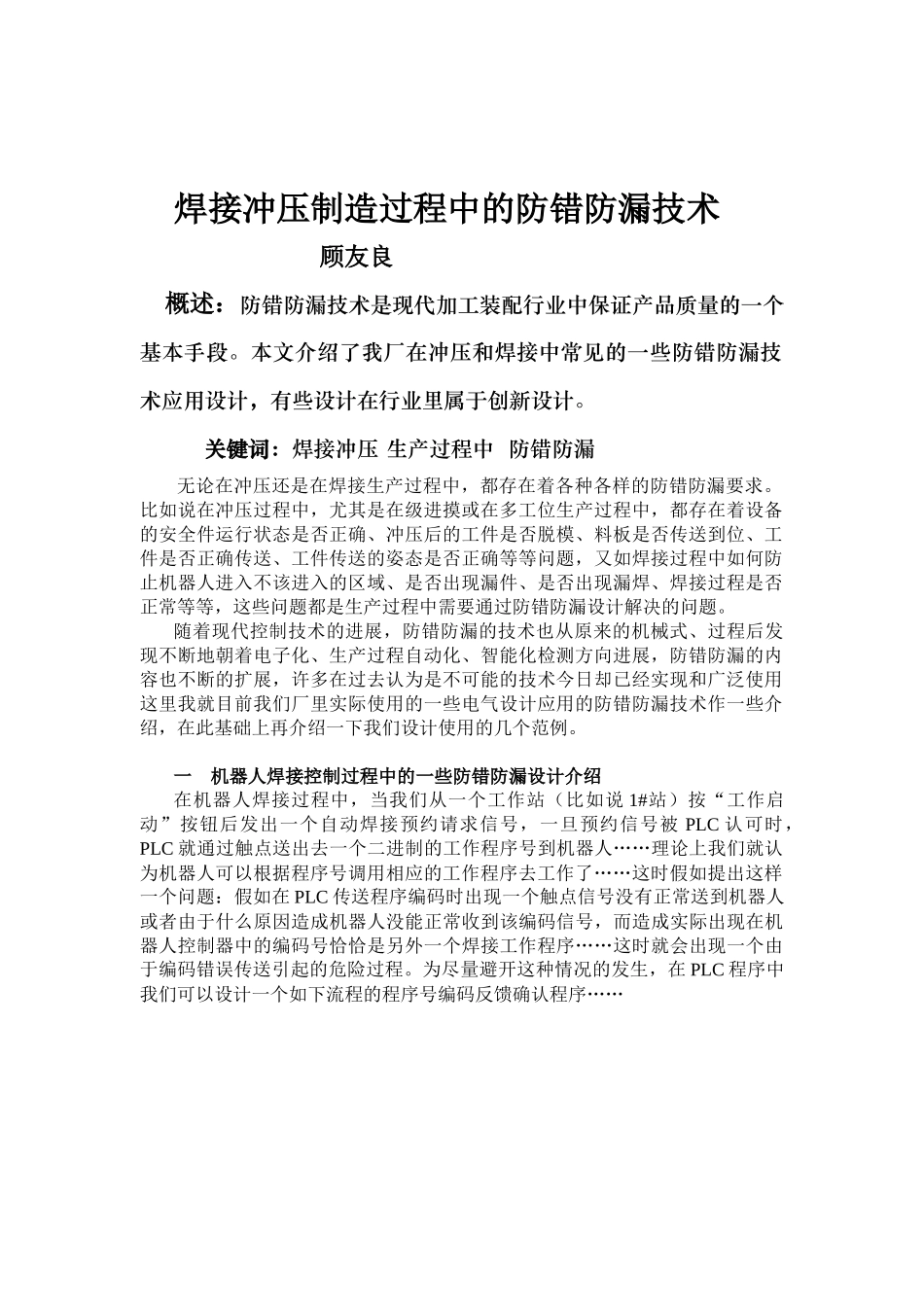 6生产过程中的防错防漏技术_第2页