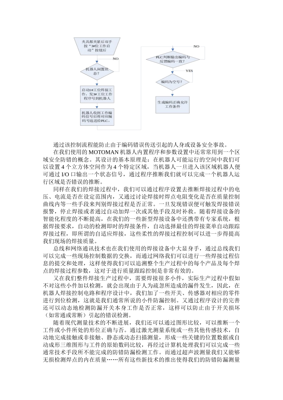 6生产过程中的防错防漏技术_第3页