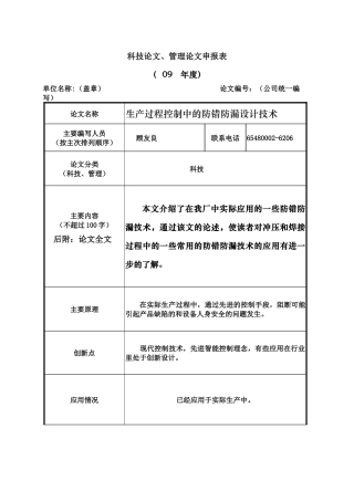 6生产过程中的防错防漏技术
