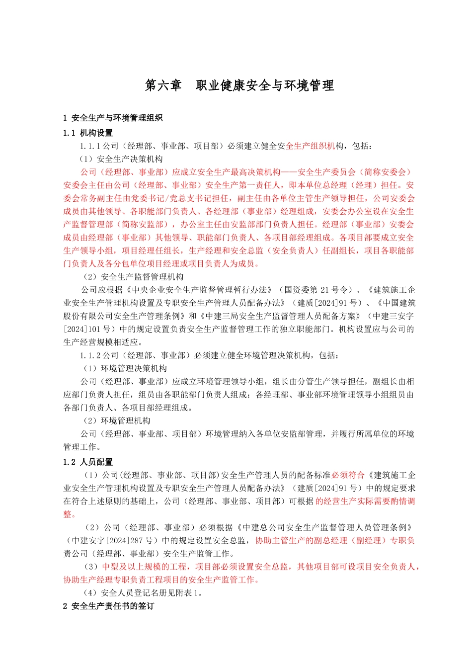 6职业健康安全环境管理1010修改_第1页