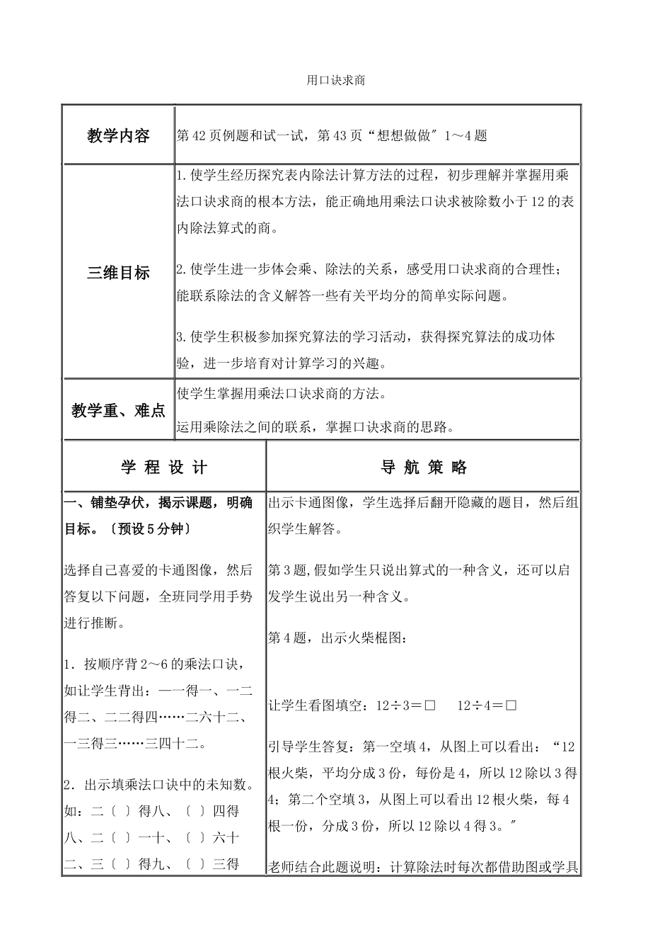 6的乘法口诀教案_第1页