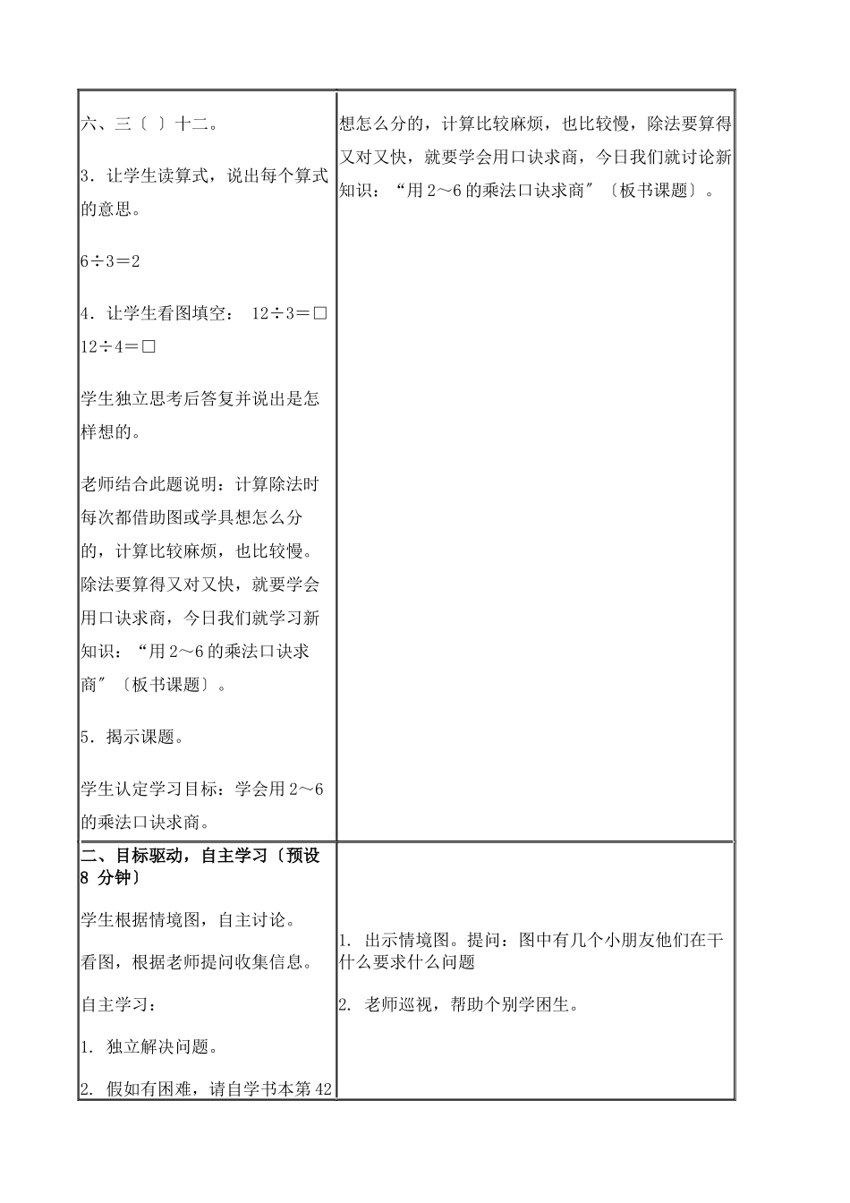 6的乘法口诀教案_第2页