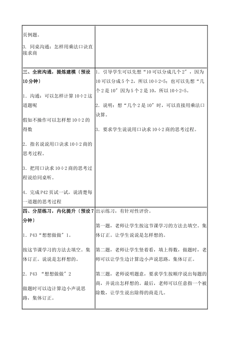 6的乘法口诀教案_第3页