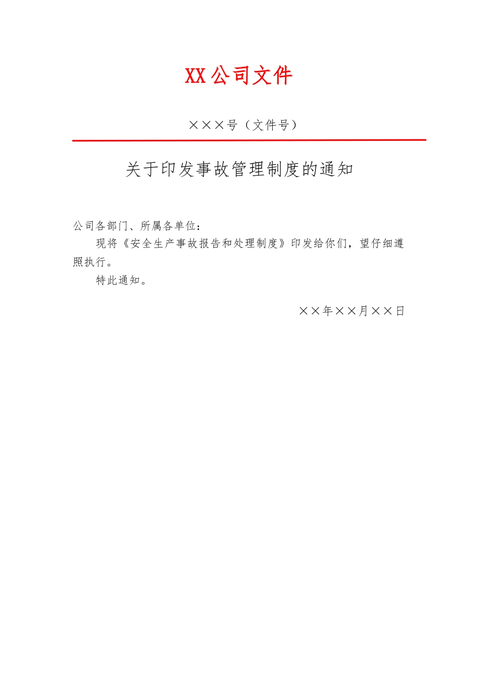 6生产安全事故报告和调查处理制度汇编_第2页