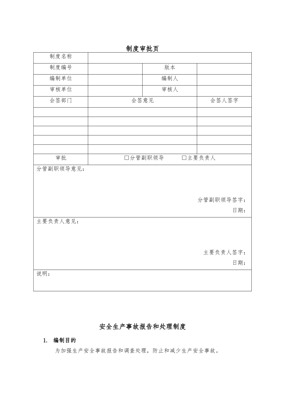 6生产安全事故报告和调查处理制度汇编_第3页