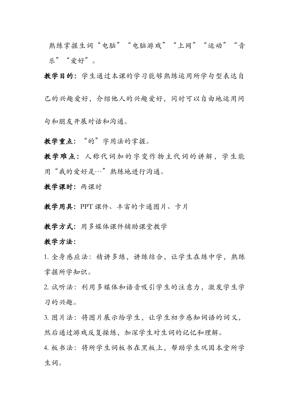 6班67号肖登怡第十九课-_第2页