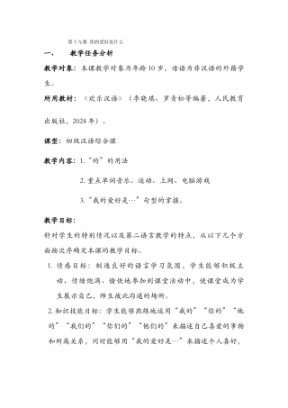 6班67号肖登怡第十九课-