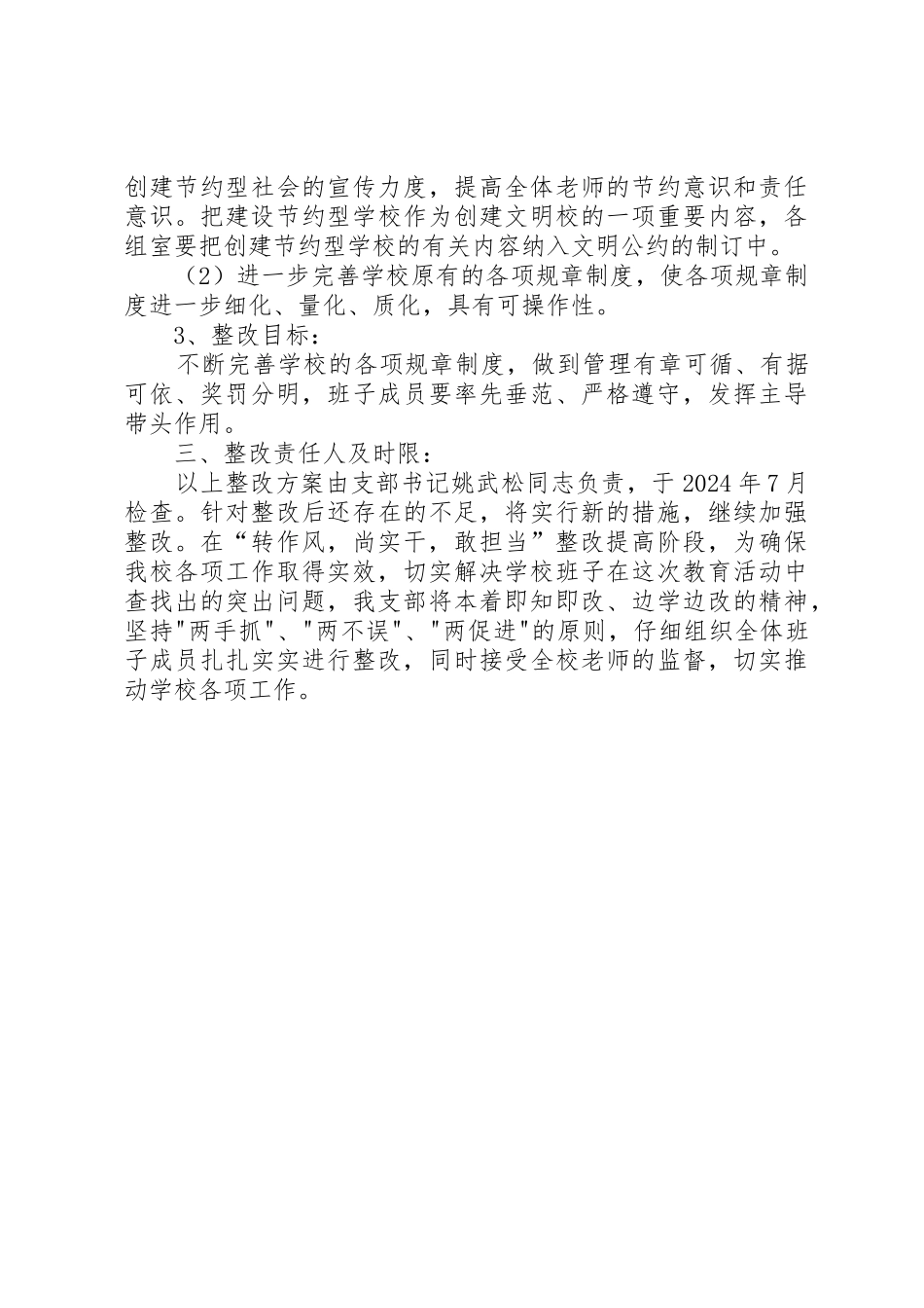 6：班子整改方案_第3页