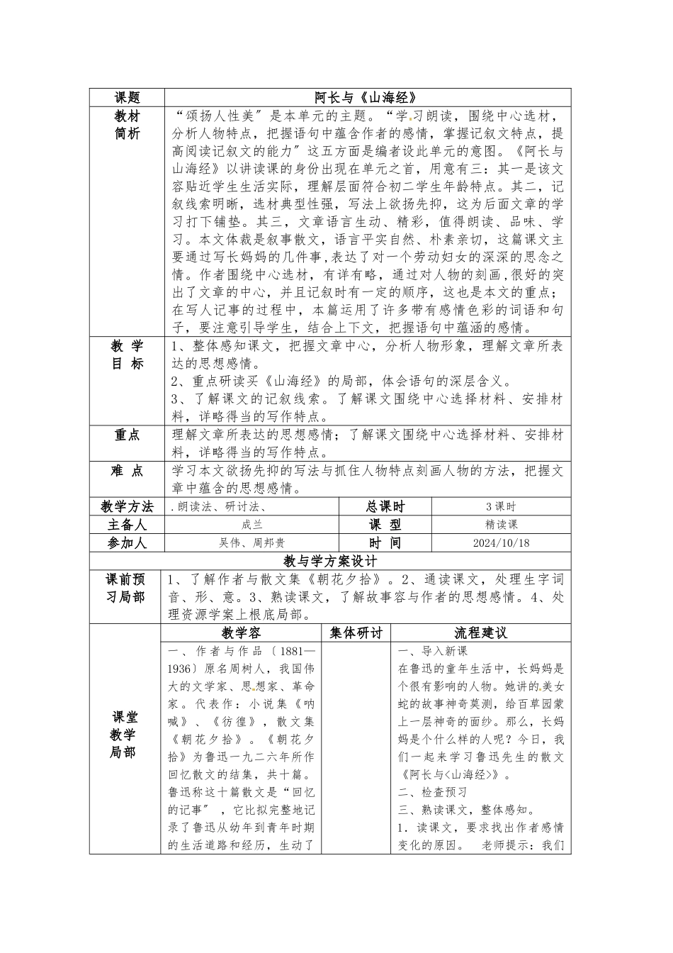6阿长与山海经-集体备课_第1页