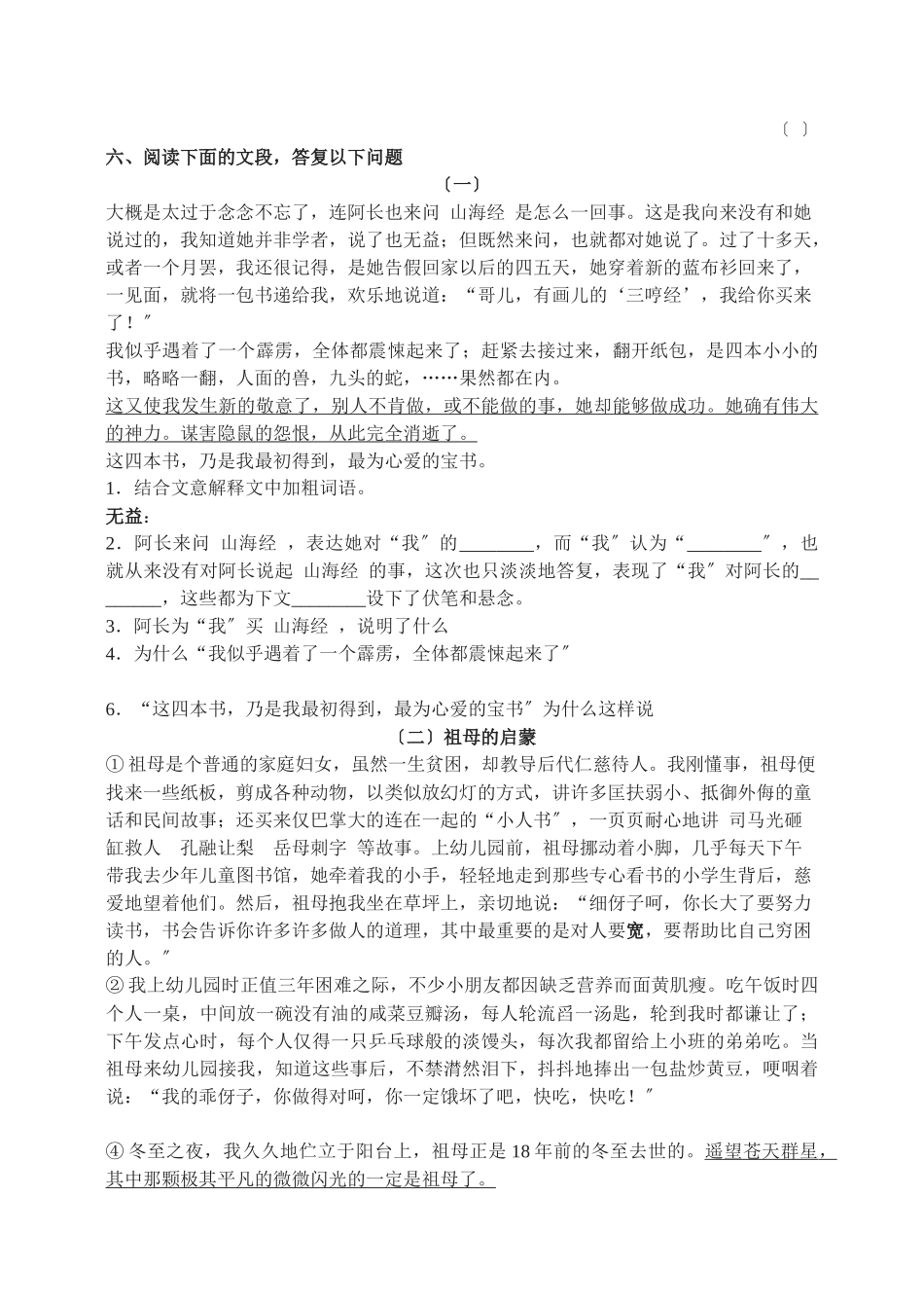 6阿长与《山海经》综合能力测试_第2页