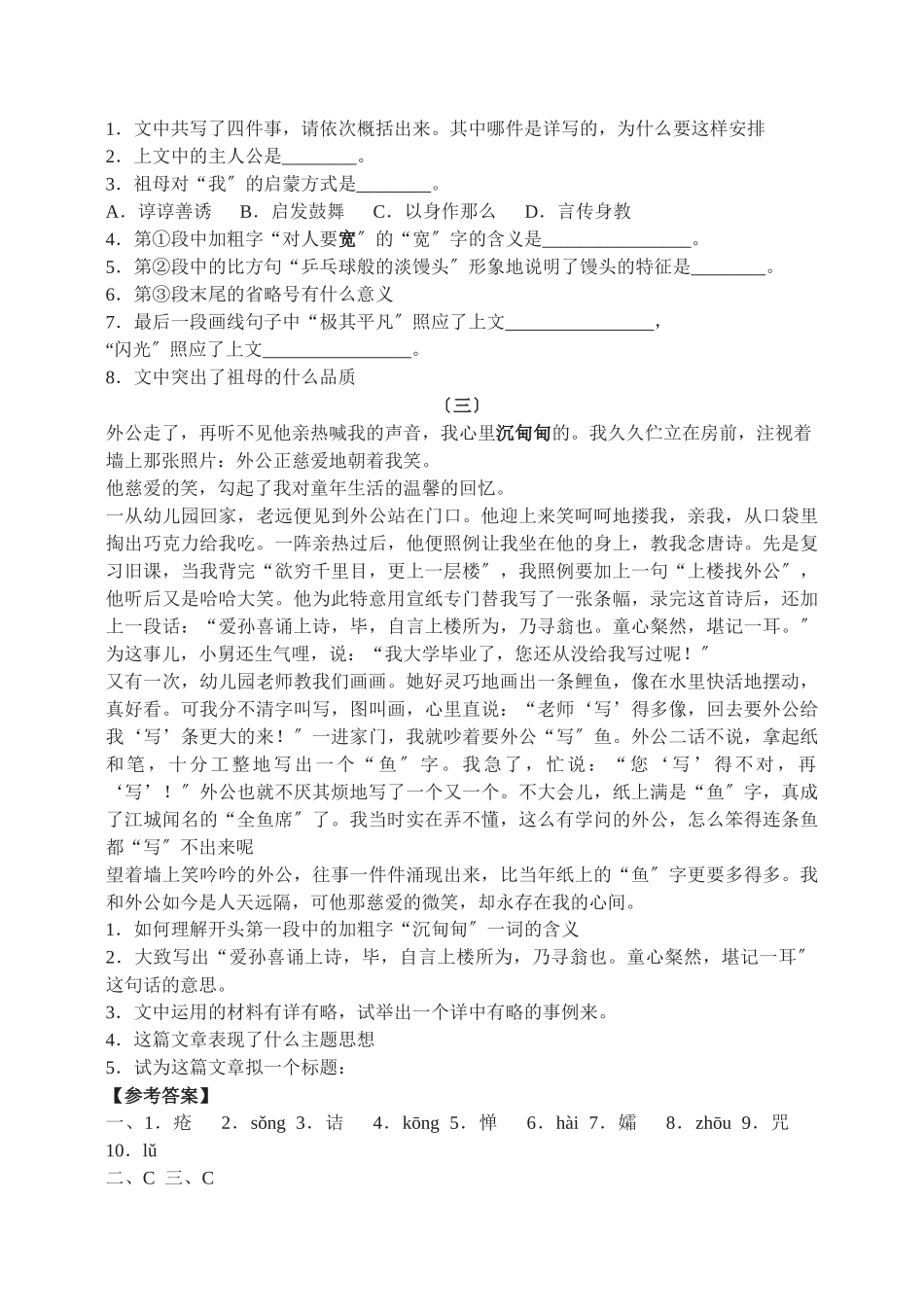 6阿长与《山海经》综合能力测试_第3页