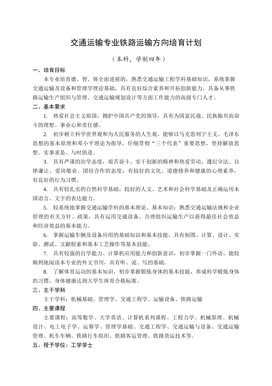 7--交通运输专业铁路运输方向_第1页