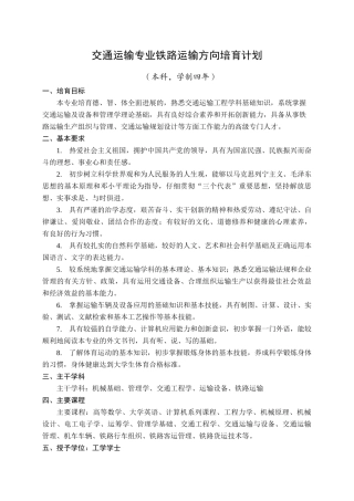 7--交通运输专业铁路运输方向